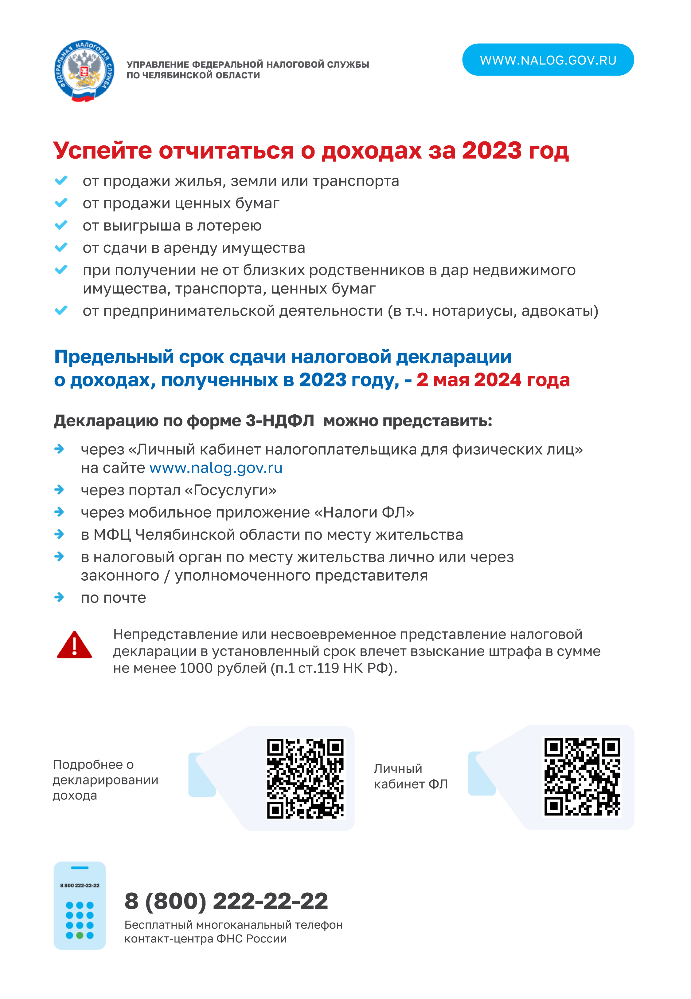 Кому до 2 мая нужно подать декларацию, чтобы не получить штраф | 19.04.2024  | Увельский - БезФормата